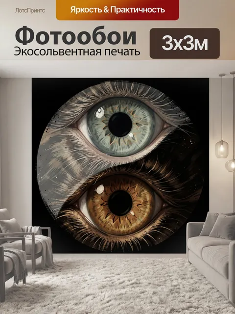 300 × 300 см · Экосольвентная печать