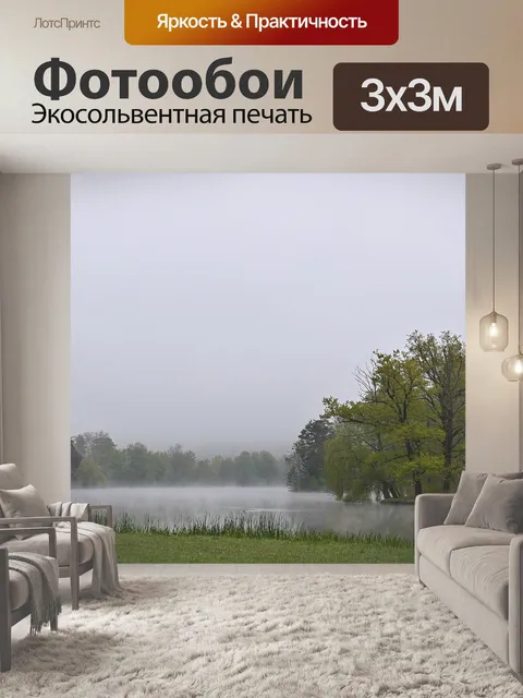 Фотообои Парк