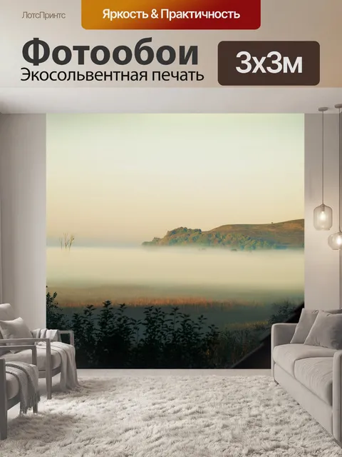 Фотообои Восход солнца