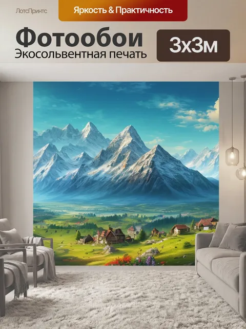 Фотообои пейзаж с горами вдалеке