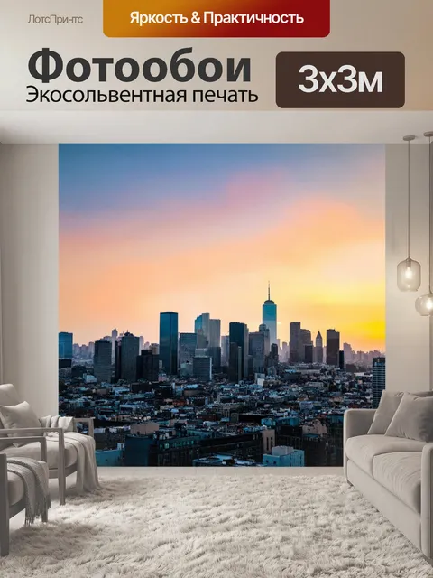 Фотообои восход солнца над городским горизонтом