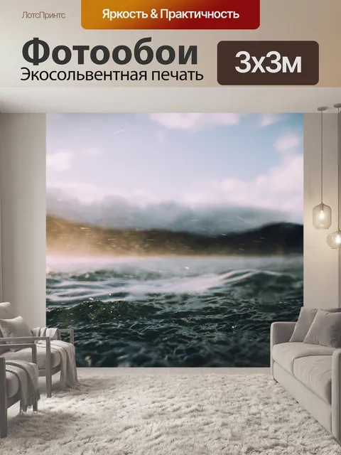 Фотообои Вода