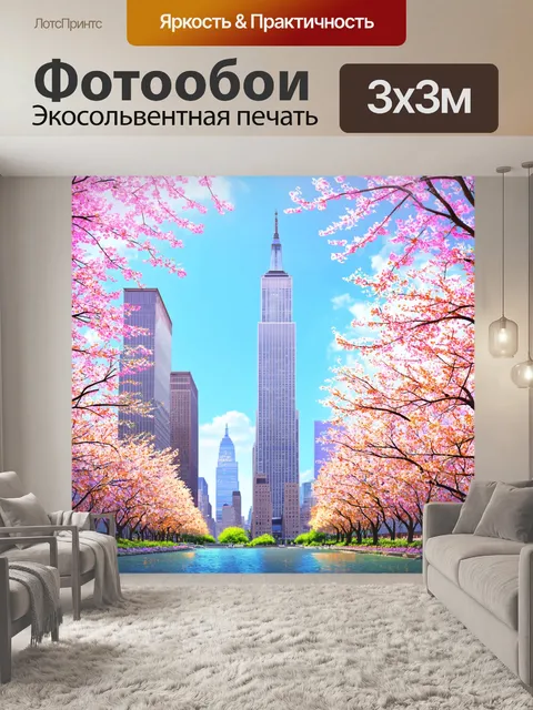Фотообои небоскребы нью-йорка