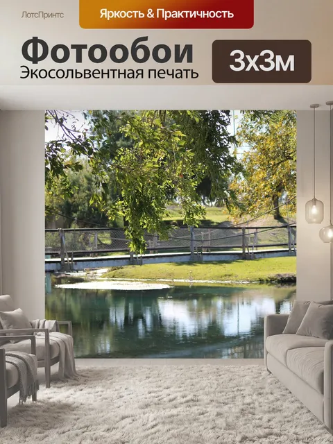 Фотообои Ручей