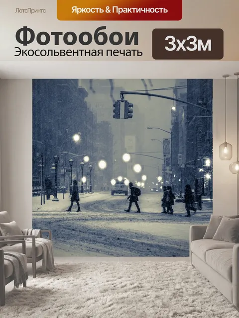 Фотообои Город