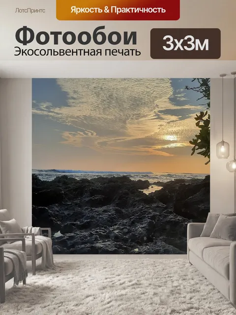 Фотообои Вечер