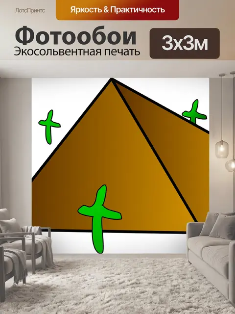 Фотообои Пирамида