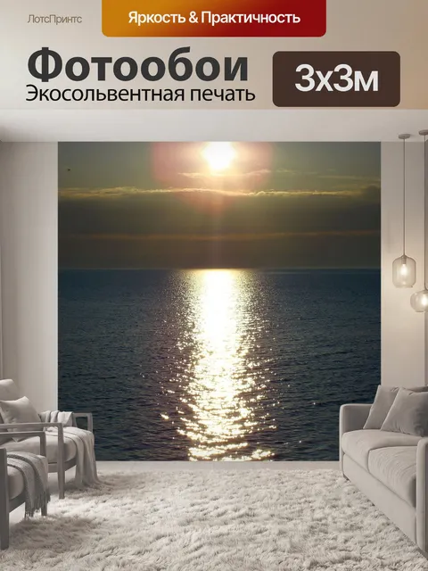 Фотообои Озеро