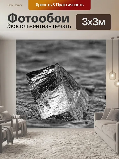 Фотообои Черный лед