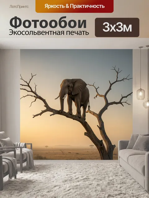 Фотообои Слон на дереве в саванне