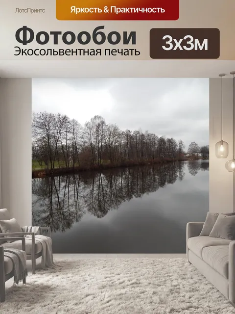 Фотообои Деревья