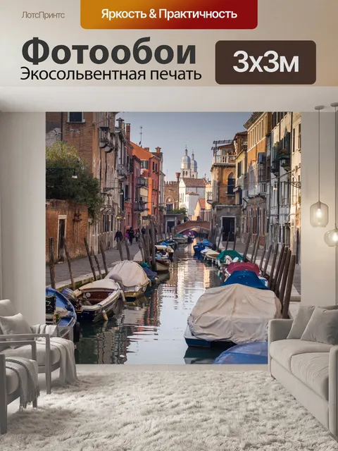 Фотообои Италия