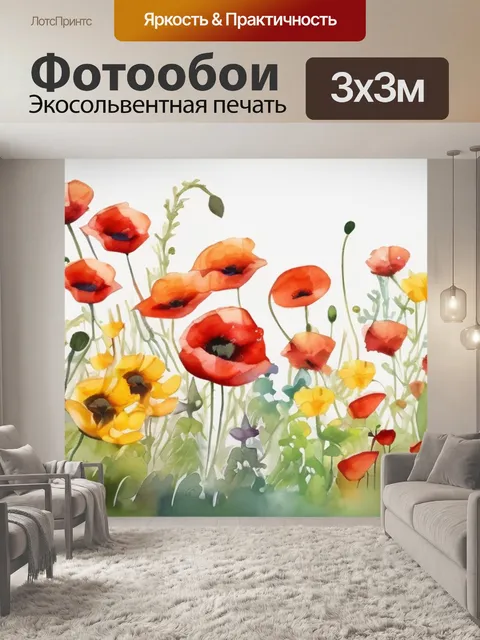 Фотообои маки и подсолнухи