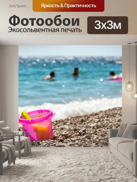 Фотообои Море