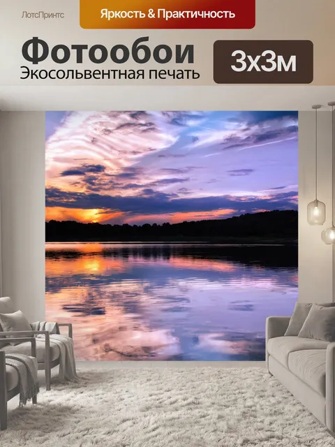 Фотообои Закат отражение воды