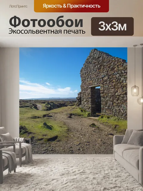 Фотообои Руины