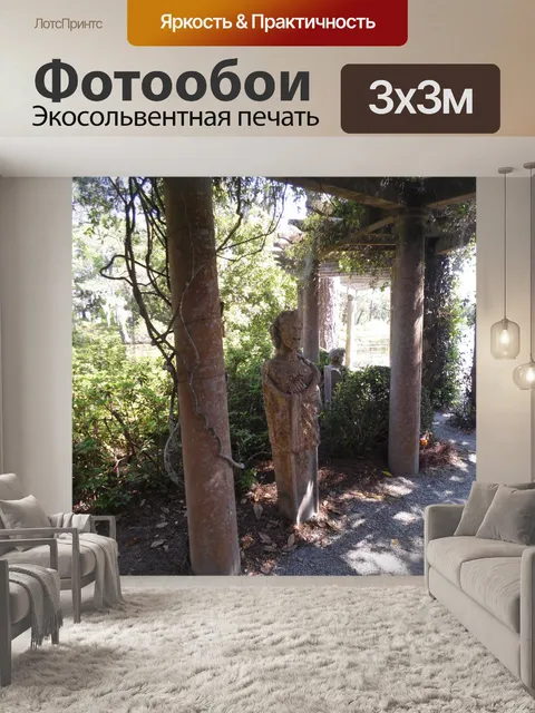 Фотообои Сад