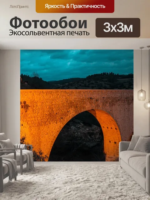 Фотообои Мост