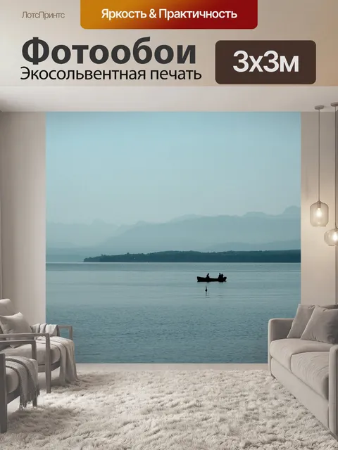 Фотообои Озеро