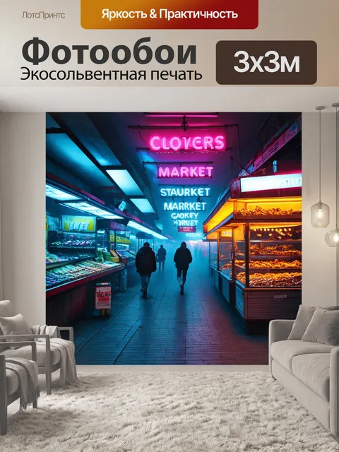 Фотообои туман в стиле ретрофутуризм