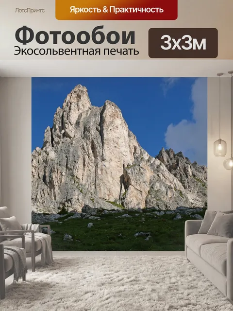 Фотообои Горы