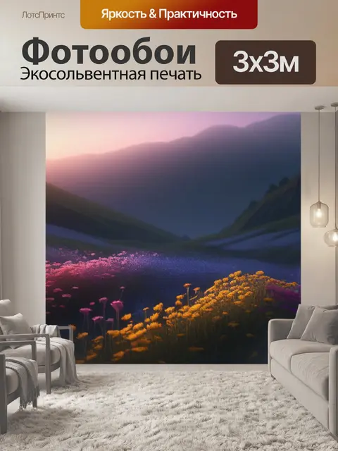 Фотообои пейзаж с цветами это минимал
