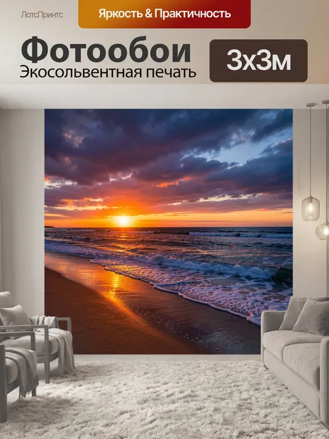 Фотообои Морской закат на берегу