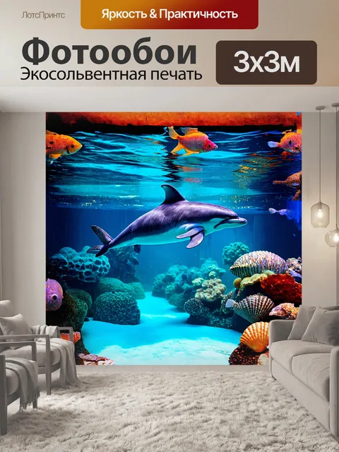 Фотообои солидный дельфин, парящий в аквариуме, наполненном светом и цветами подводного мира