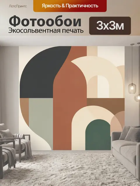 Фотообои Абстрактные арки и полукруги
