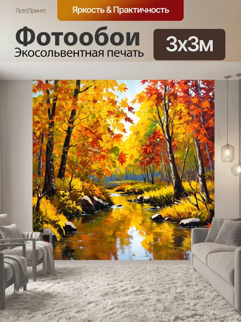 Фотообои пейзаж в стиле акриловые краски