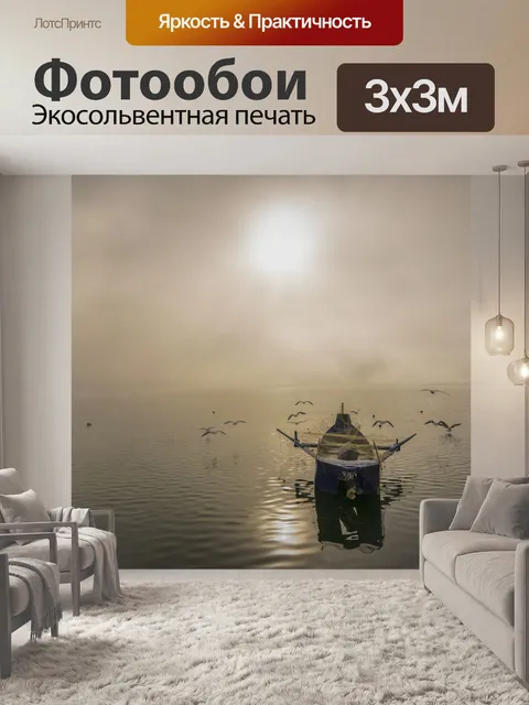Фотообои Туман