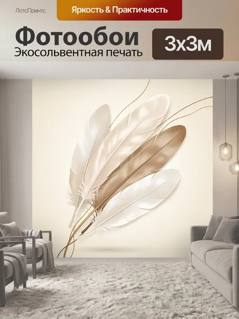 Фотообои Перьевой декор в бежевых тонах