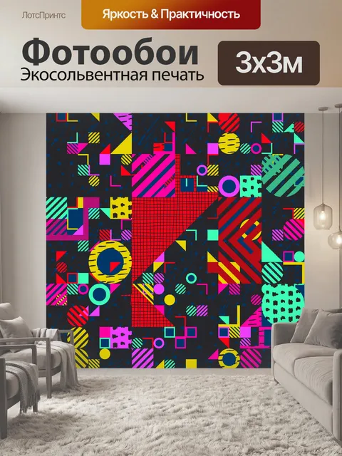 Фотообои фон геометрических фигур