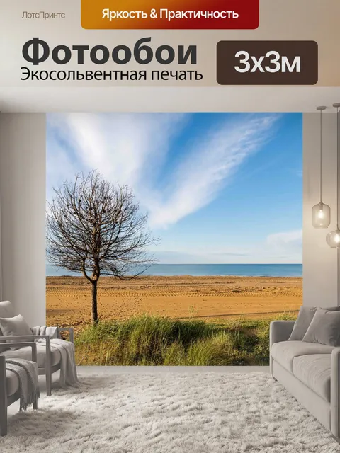 Фотообои Море