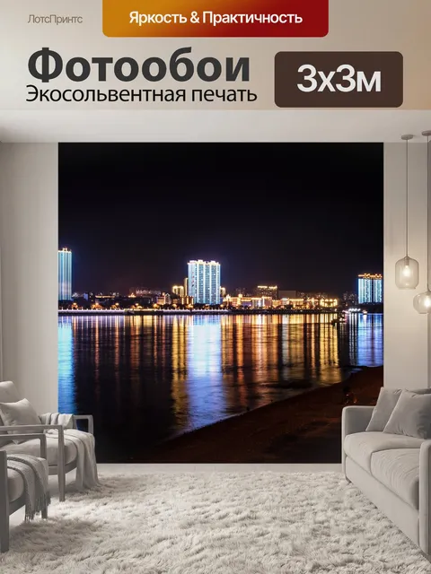 Фотообои Ночь