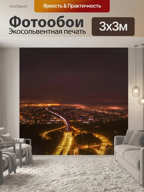 Фотообои Город