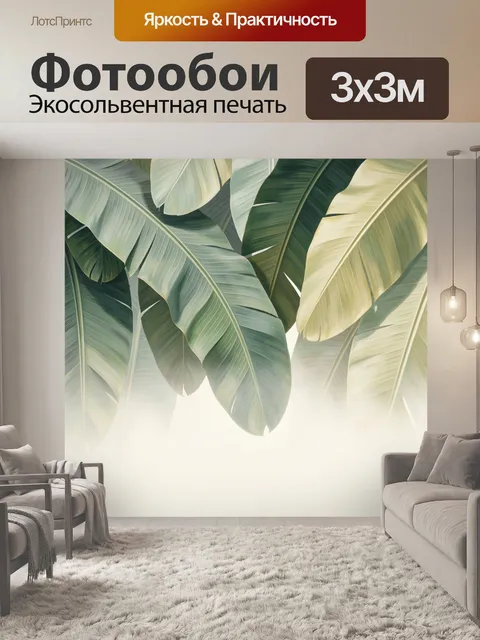 Фотообои Тропические листья в мягком свете