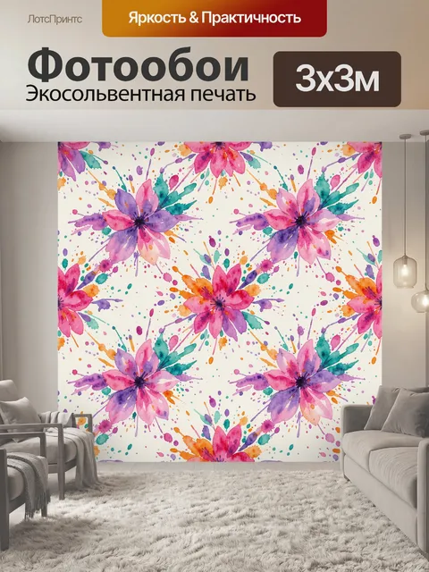 Фотообои Акварельные цветы с брызгами