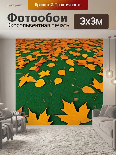 Фотообои оранжевые листья, осенние прогулки