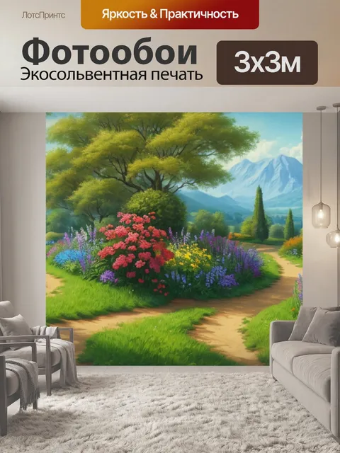 Фотообои пейзаж с тропинкой живопись