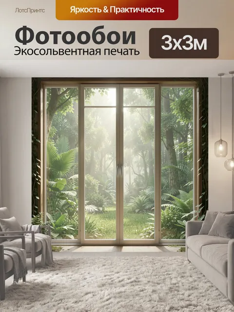 Фотообои Лесная зелень в туманной глубине