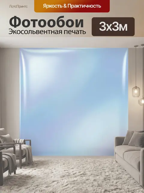 Фотообои Нежные голубые градиенты и блики