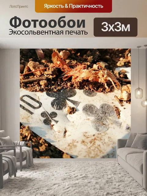 Фотообои Открытка