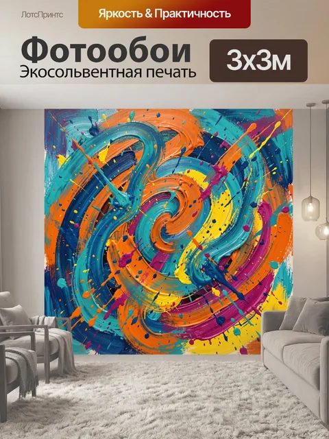 300 × 300 см · Экосольвентная печать