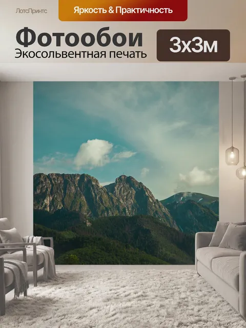 Фотообои Горы
