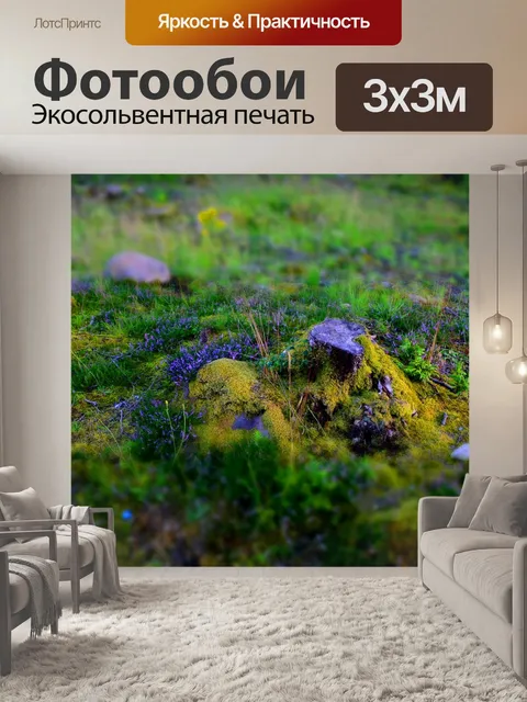 Фотообои Фантазия