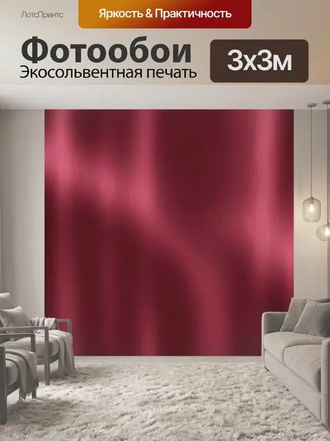 Фотообои Бордовая абстракция с вертикальными переливами
