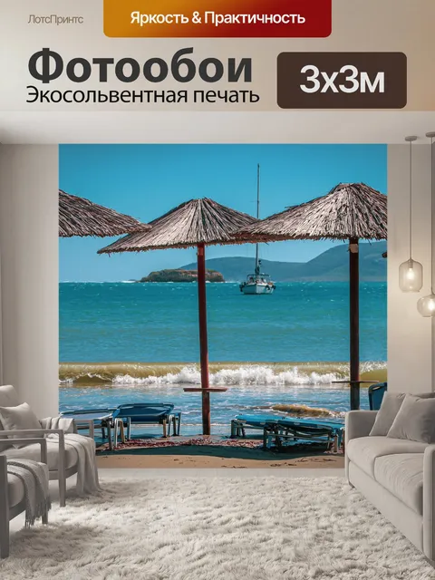 Фотообои Море