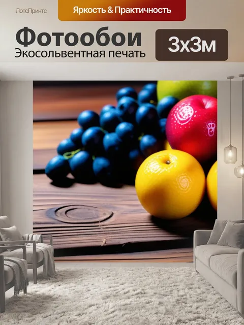 Фотообои фрукты на деревянном фоне