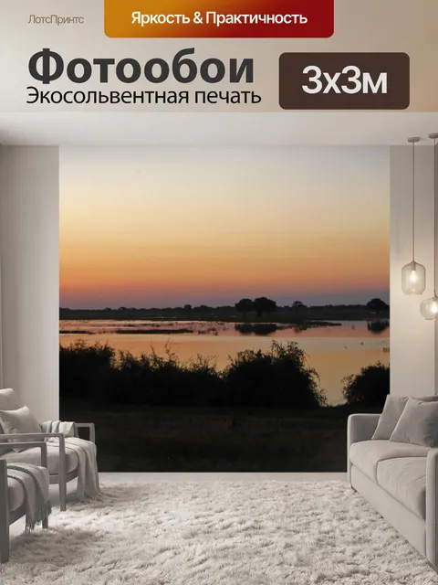 Фотообои светящиеся цвета заката на реке